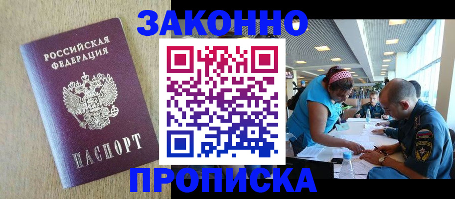 временная регистрация недорого в Батайске