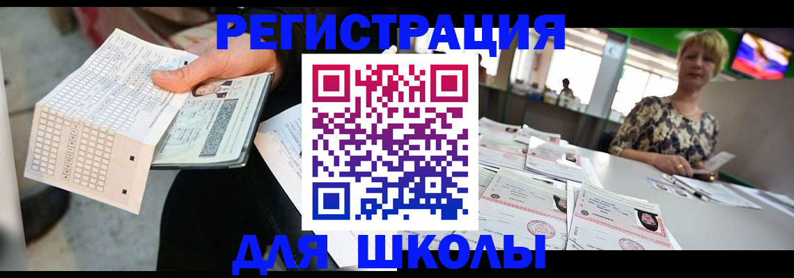 прописка в Батайске