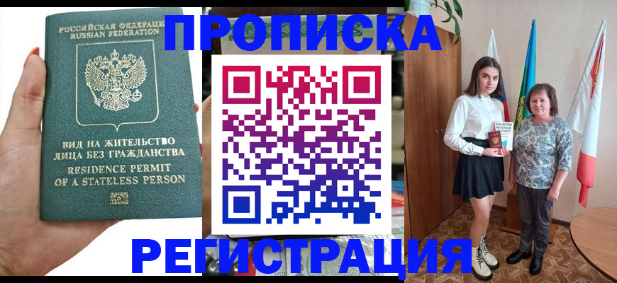 прописка для кредита в Батайске