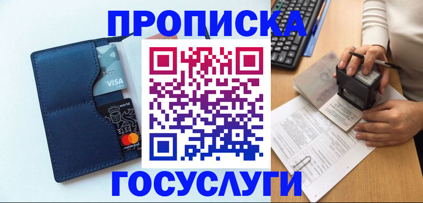 временная регистрация для всех в Батайске