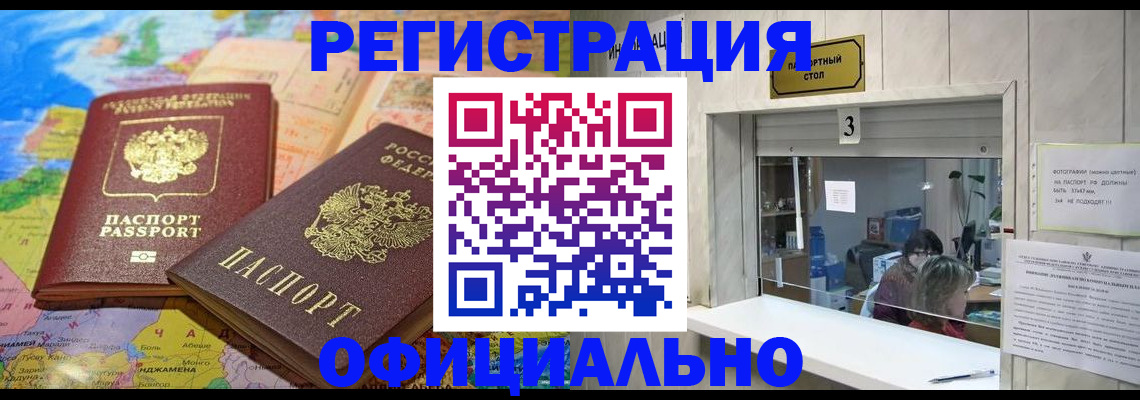 прописка для военкомата в Батайске