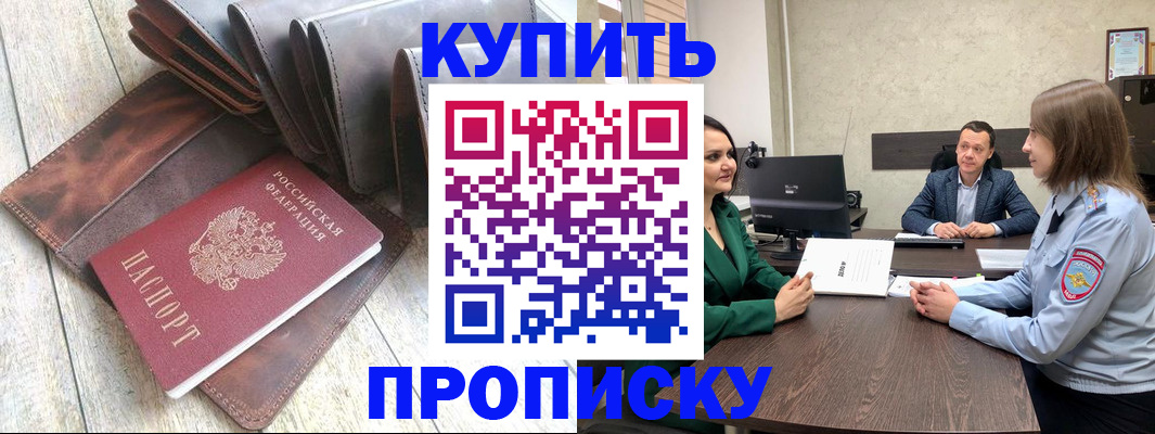 прописка паспорт в Батайске