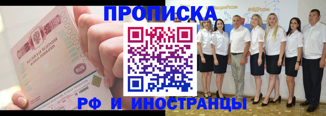 прописка законно в Батайске
